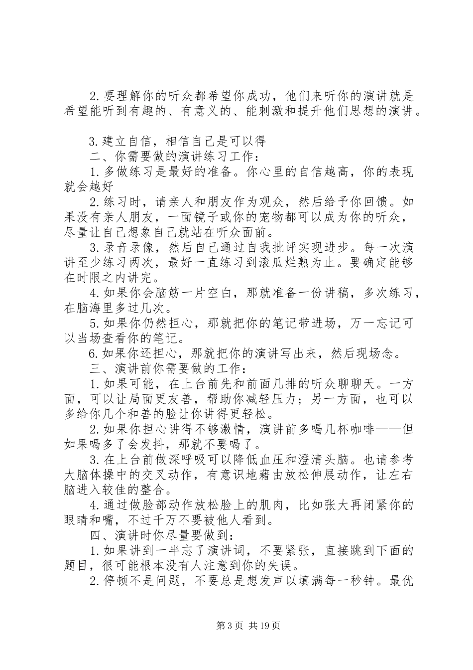 如何克服演讲稿时紧张发生_第3页