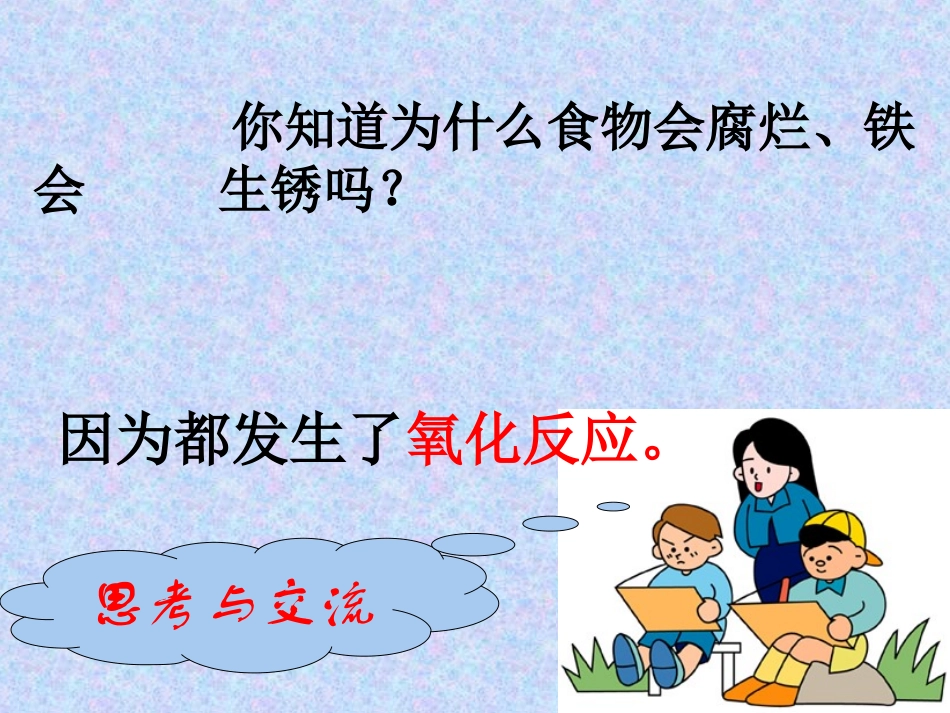 氧化还原反应陈胜_第2页