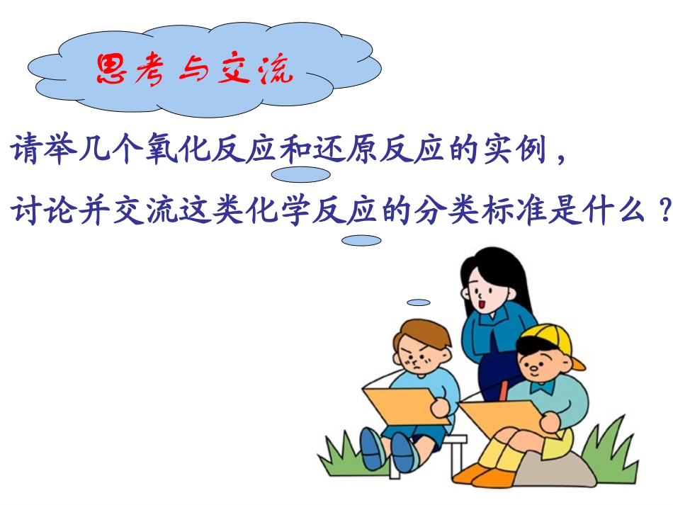 氧化还原反应陈胜_第3页