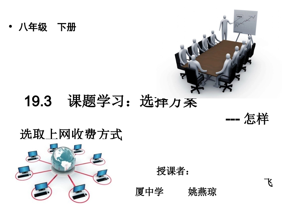 开课：选择方案_第1页
