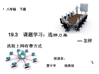 开课：选择方案