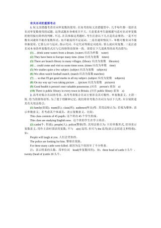 有关名词的重要考点