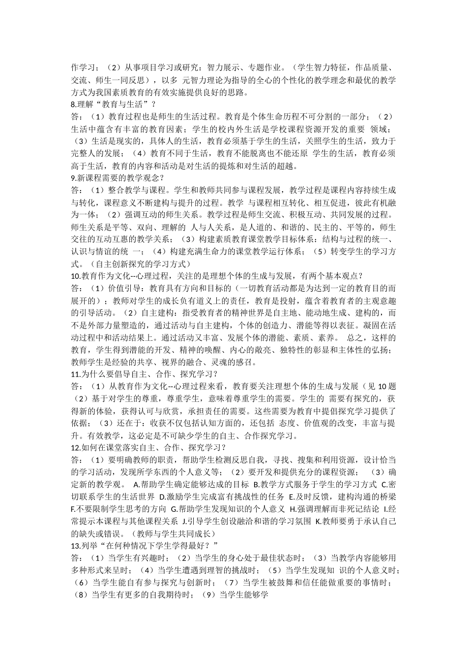 小学数学新课程基础理念简答题_第2页