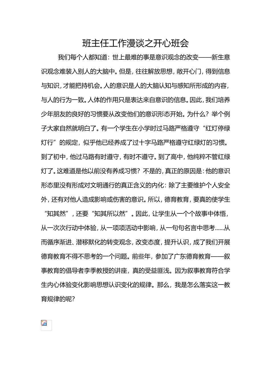 班主任工作漫谈之开心班会_第1页