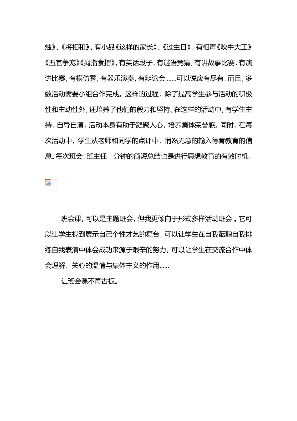 班主任工作漫谈之开心班会_第3页