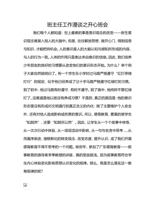 班主任工作漫谈之开心班会