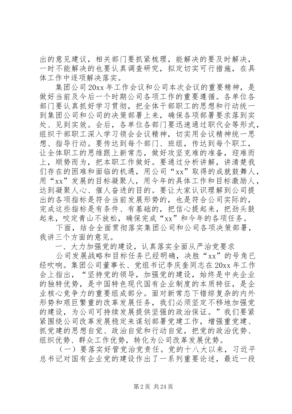 年终职代会讲话发言稿范文_第2页