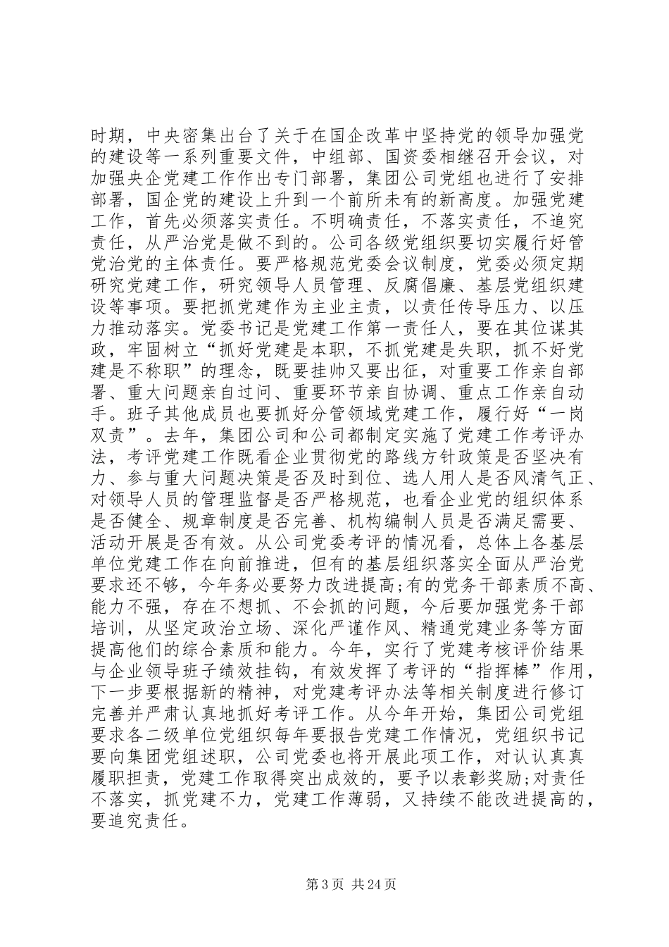 年终职代会讲话发言稿范文_第3页