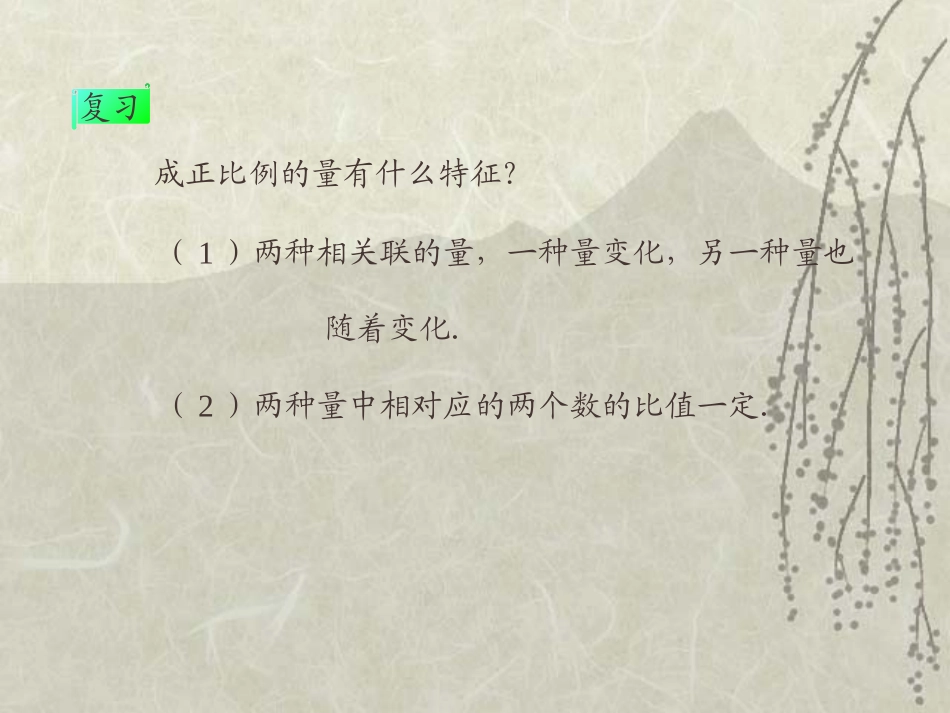 人教版小学六年级数学成反比例的量6_第3页