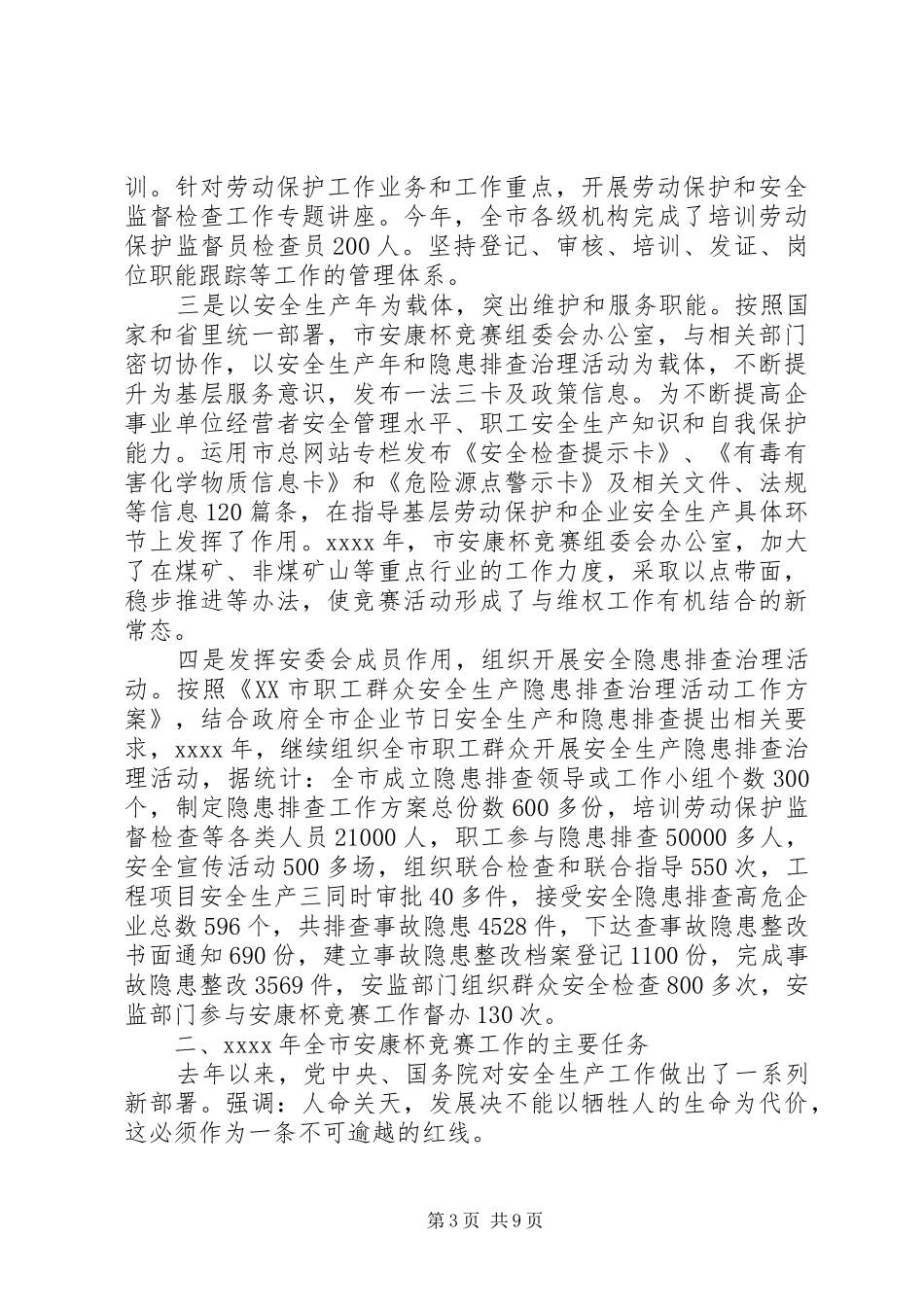 安康杯活动领导讲话发言稿_第3页