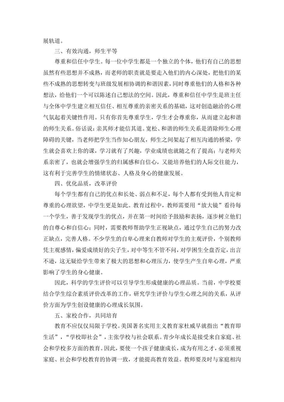 走进学生心灵关注心理健康_第2页