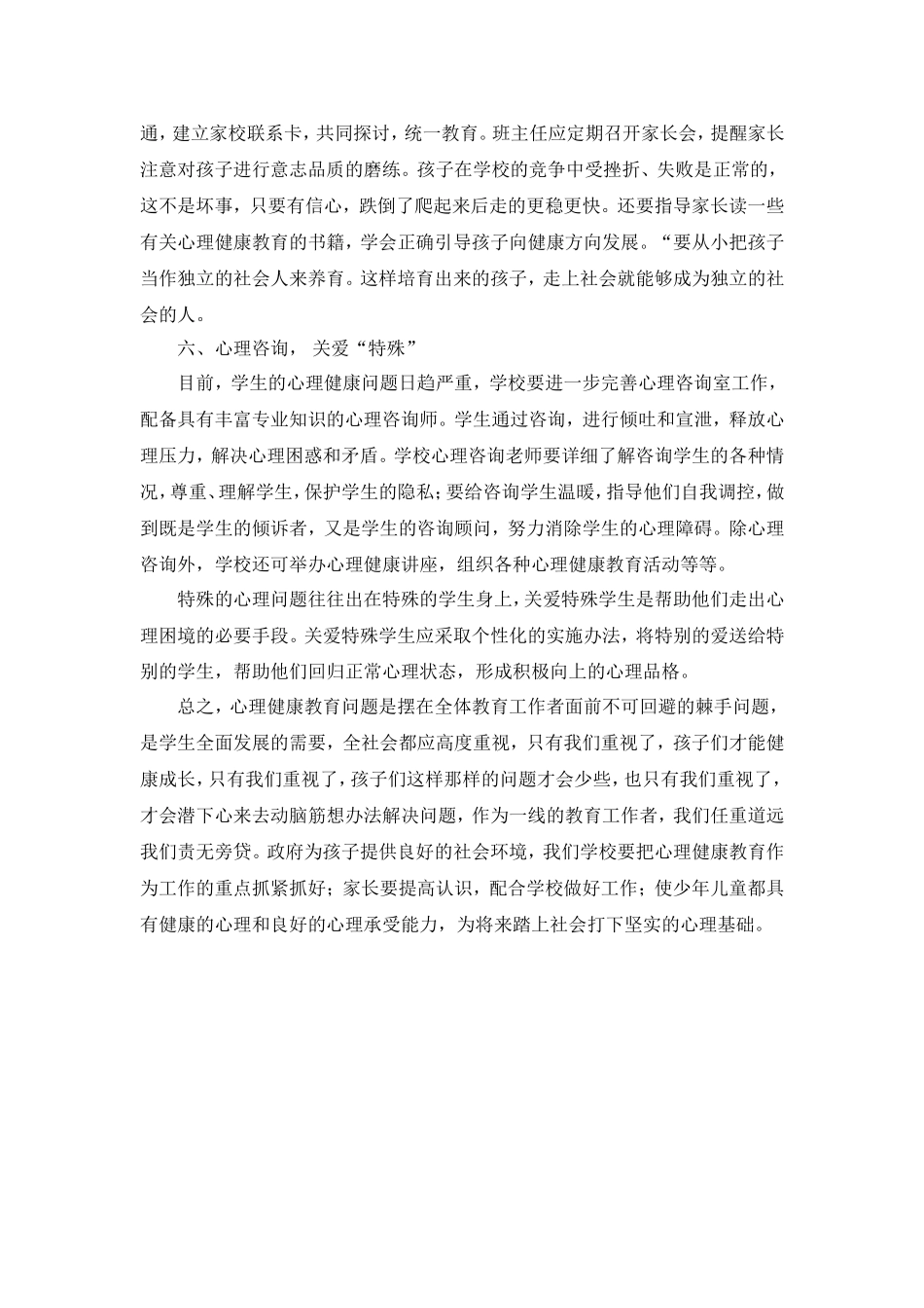 走进学生心灵关注心理健康_第3页