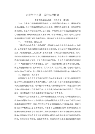 走进学生心灵关注心理健康