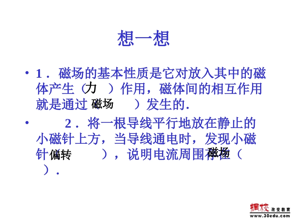 八年级物理电动机1_第2页