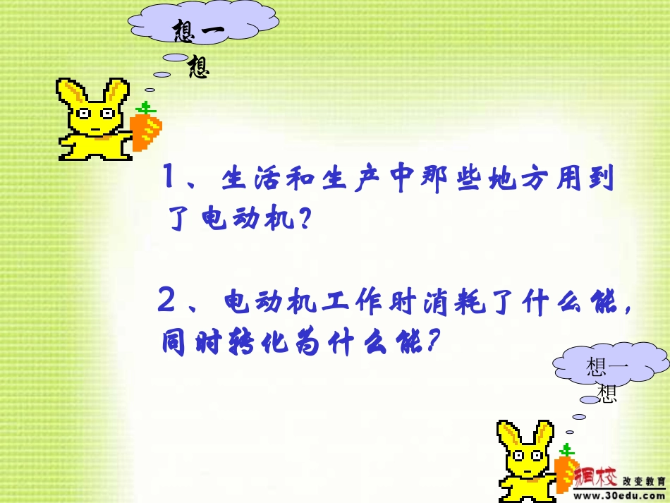 八年级物理电动机1_第3页