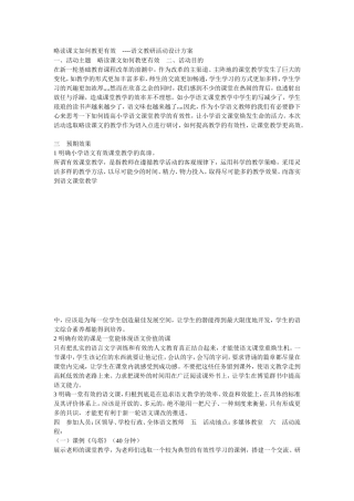 略读课文如何教更有效