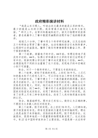政府精彩演讲稿材料