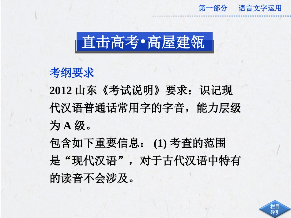 2013年高考语文总复习必备精品课件：识记现代汉语普通话常用字的字音_第2页