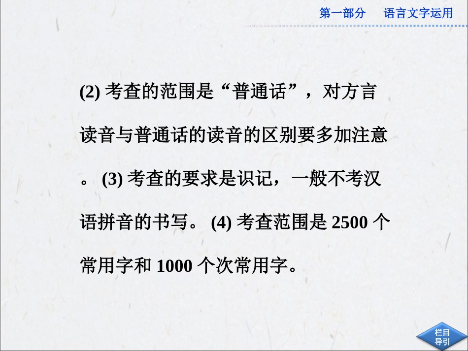 2013年高考语文总复习必备精品课件：识记现代汉语普通话常用字的字音_第3页