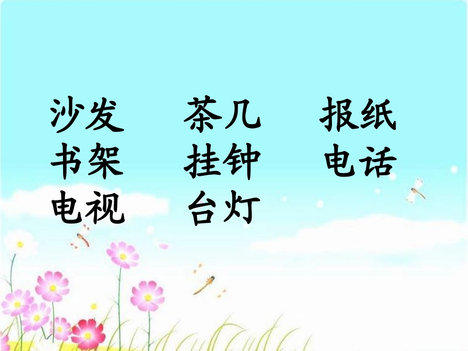 在家里课件(修正版)_第3页