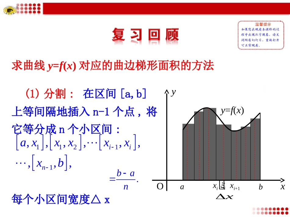 定积分的概念_第2页