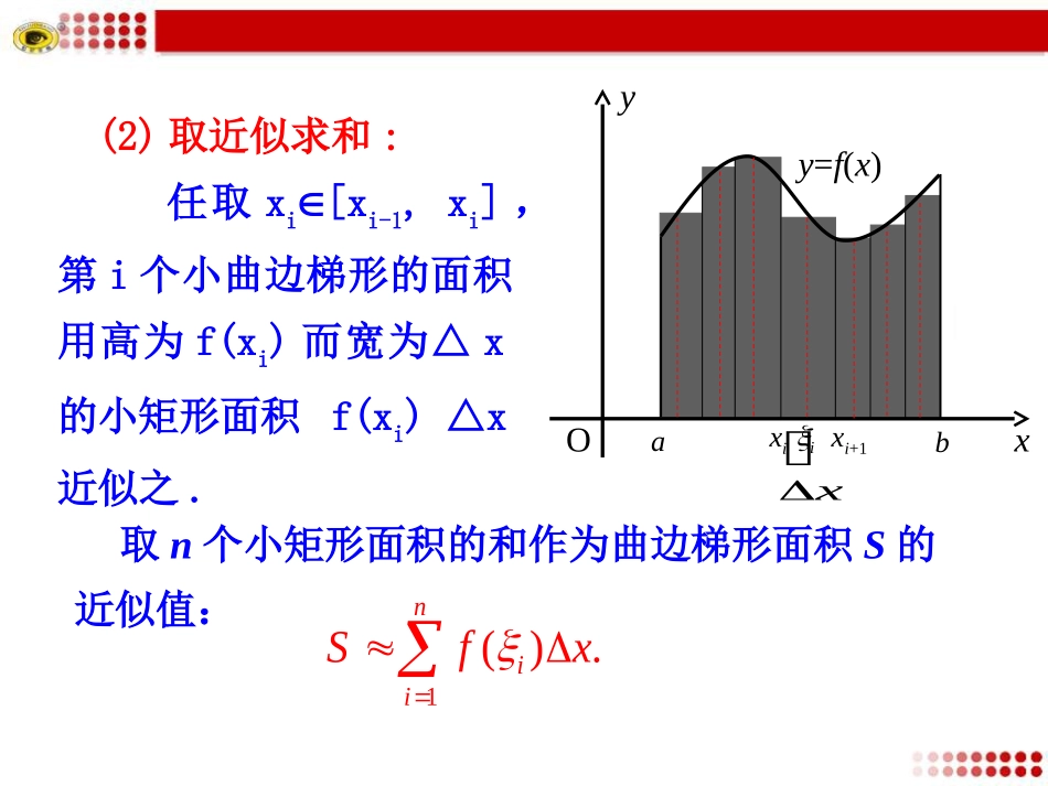 定积分的概念_第3页