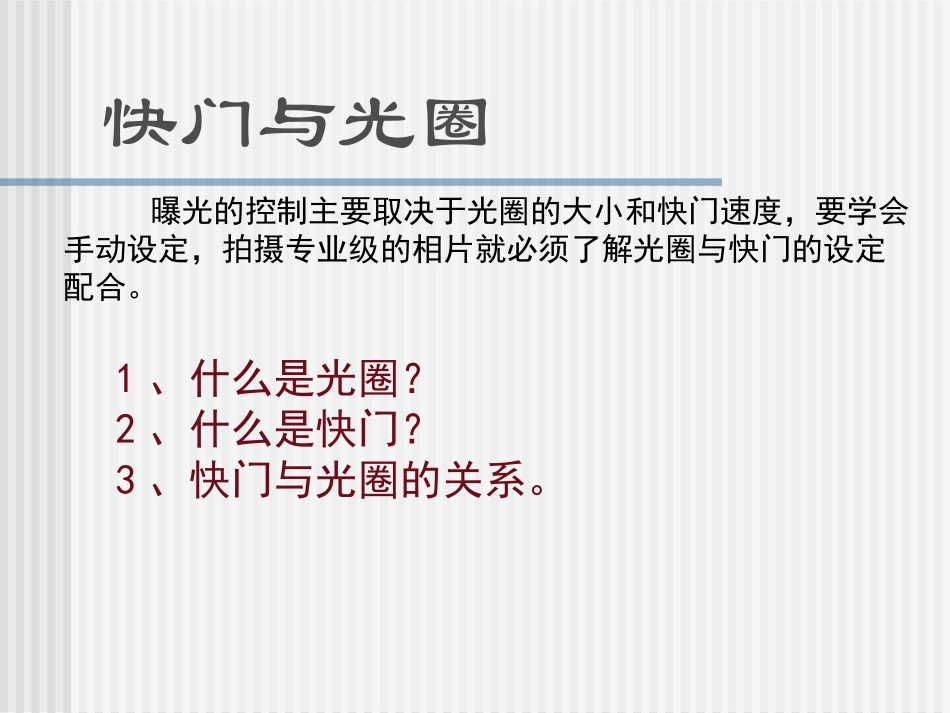 摄影基础知识入门与技术_第2页