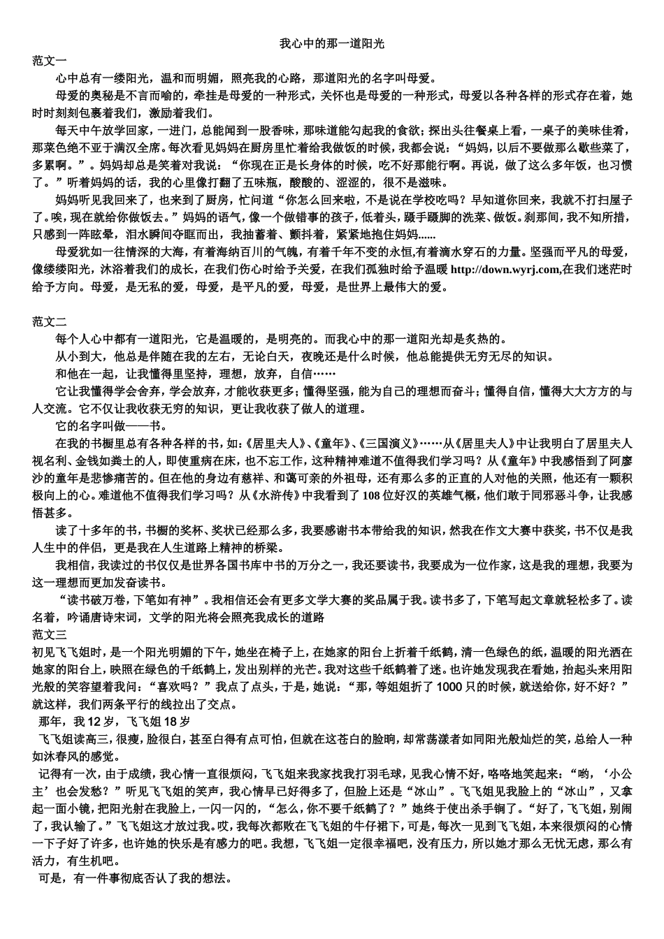 我心中的那一道阳光_第1页