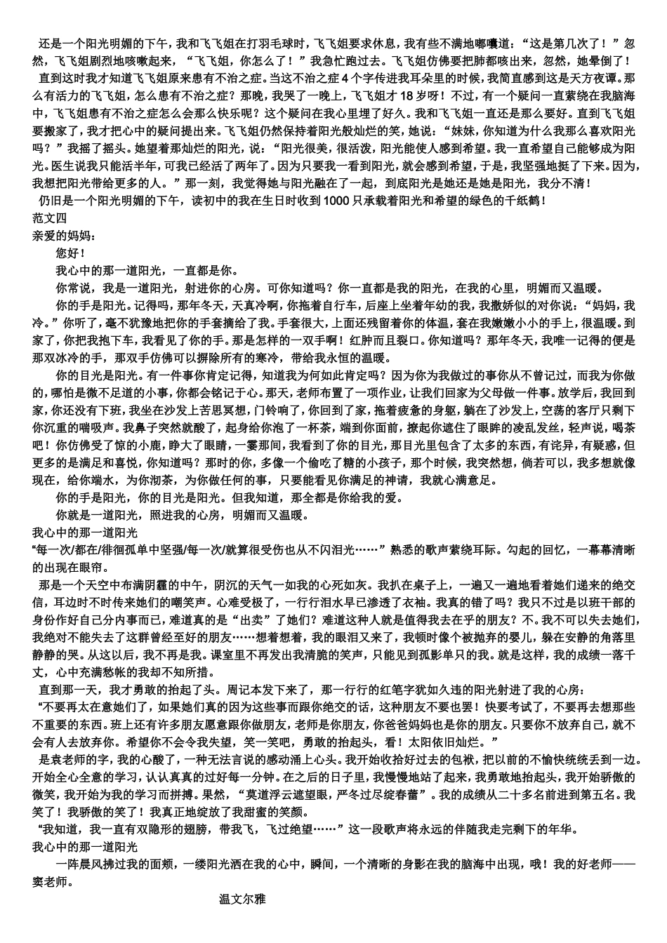 我心中的那一道阳光_第2页