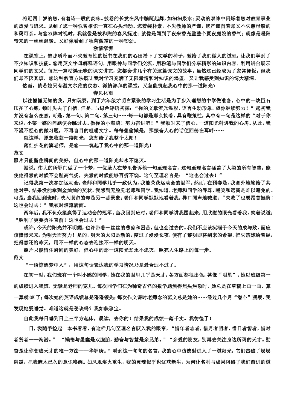 我心中的那一道阳光_第3页