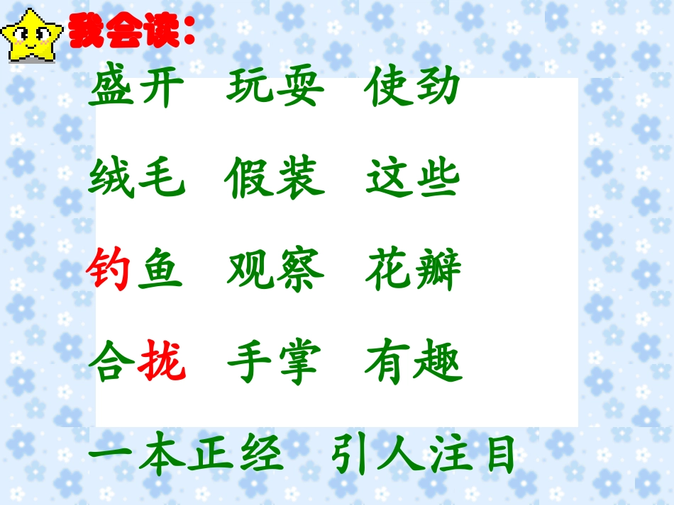 草地Ppt(1)_第2页