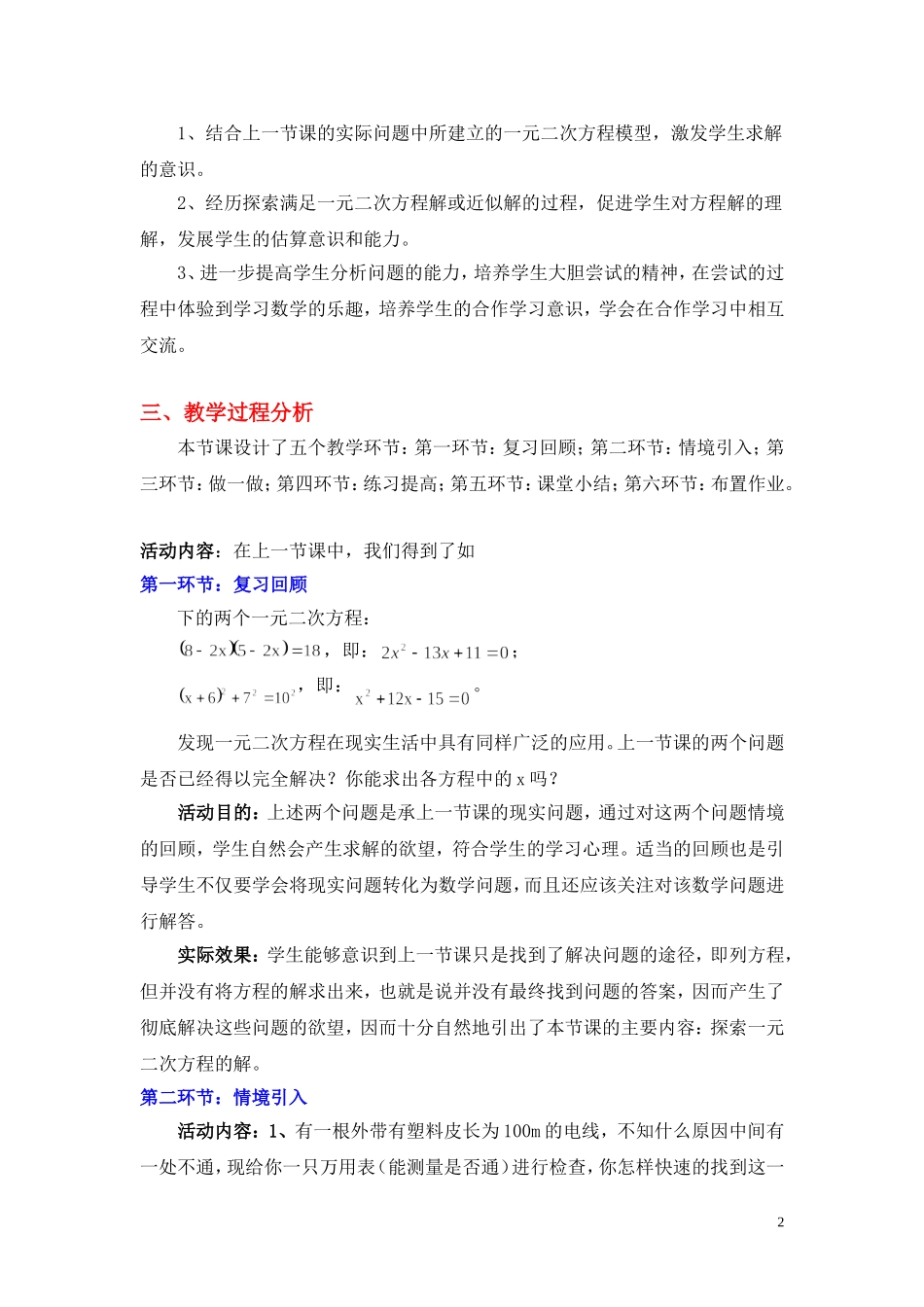 认识一元二次方程二教学案例_第2页