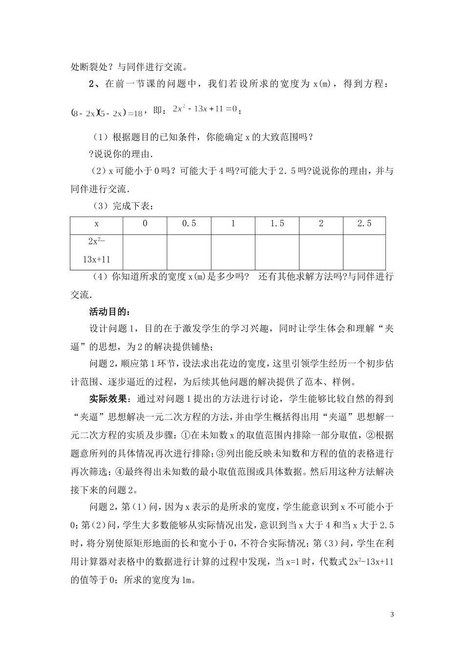 认识一元二次方程二教学案例_第3页
