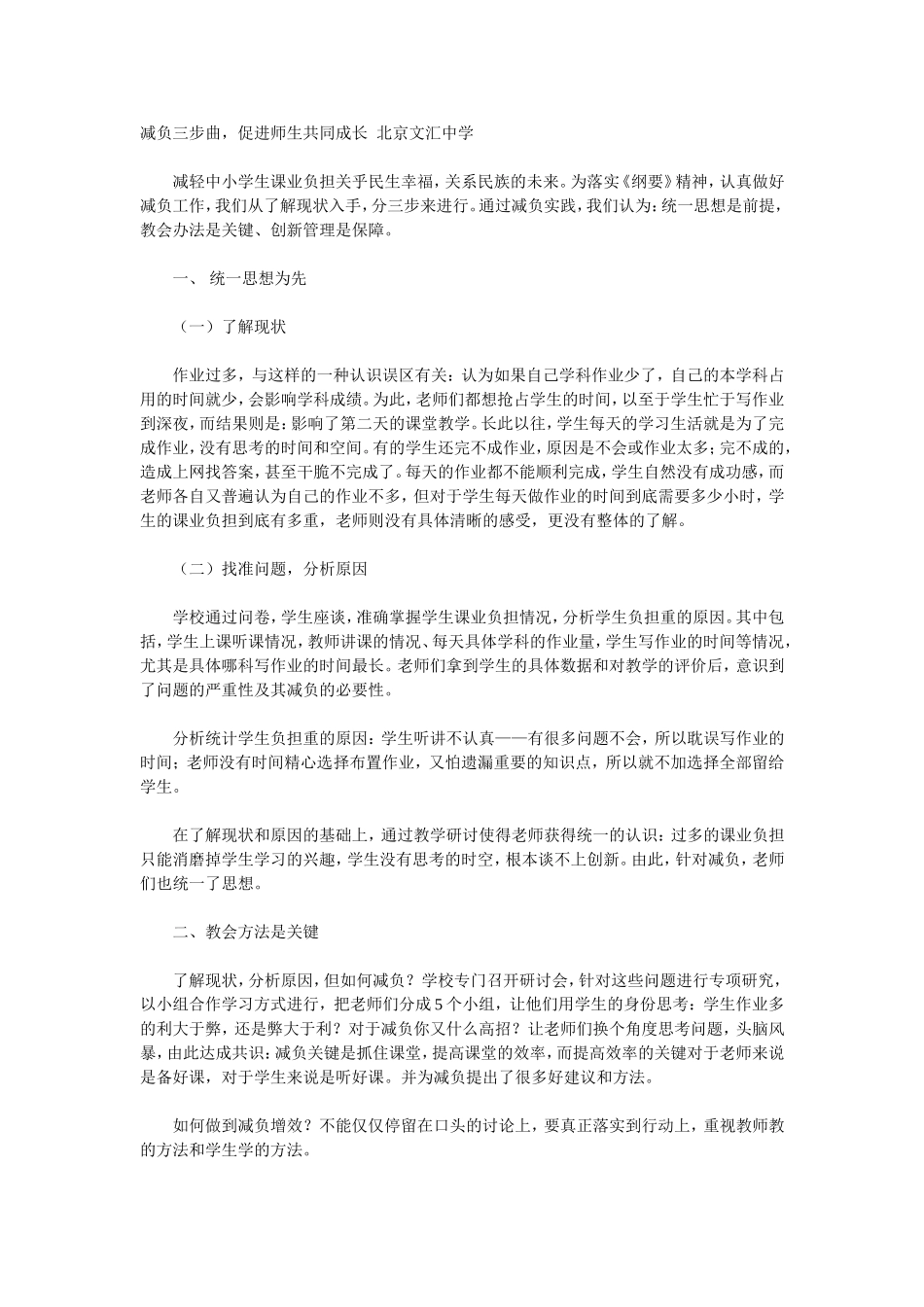 改造我们的课堂_第1页