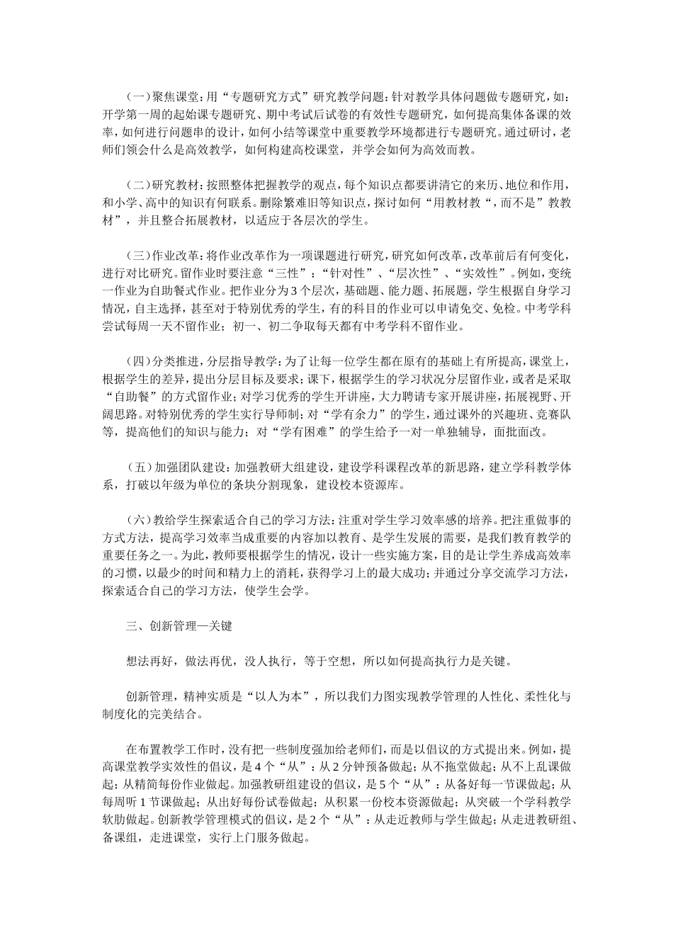 改造我们的课堂_第2页
