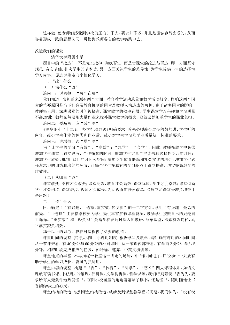 改造我们的课堂_第3页