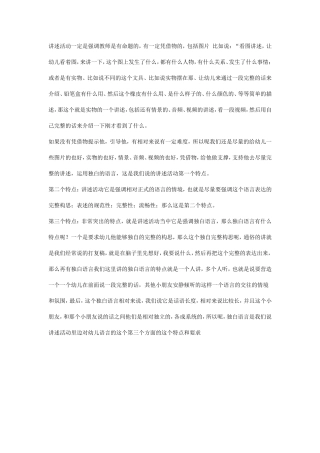 讲述活动一定是强调教师是有命题的