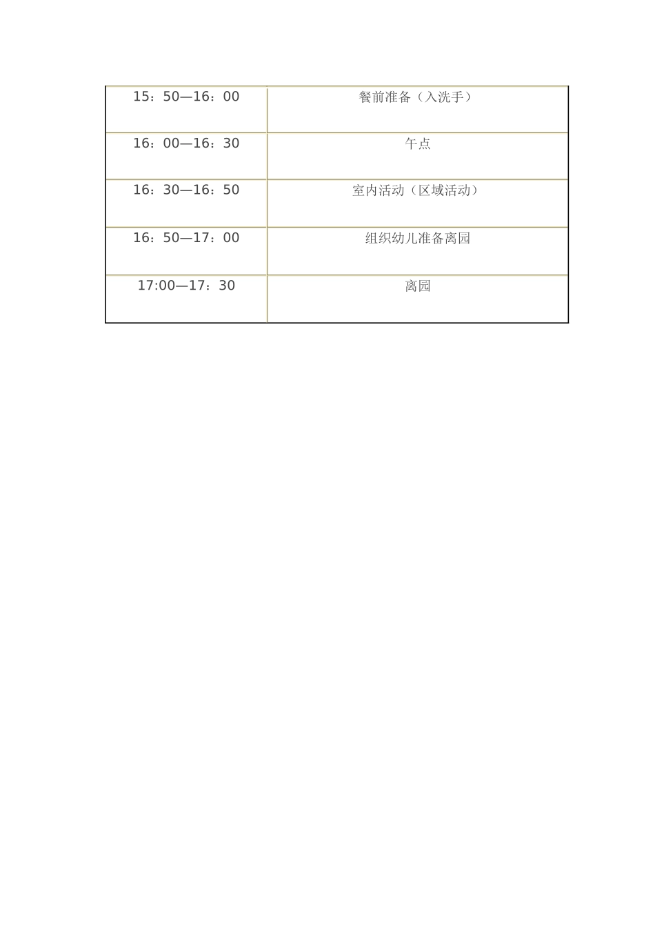 幼儿一日活动时间安排表_第2页