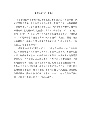 教师对学生有一颗爱心