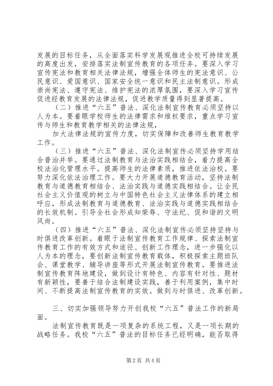 凉州户镇“六五”普法动员大会的的讲话稿_第2页