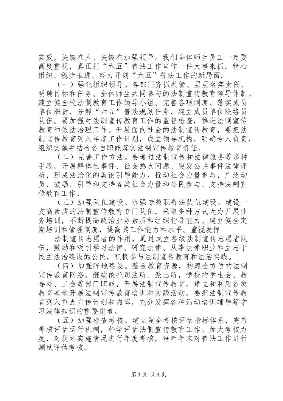 凉州户镇“六五”普法动员大会的的讲话稿_第3页