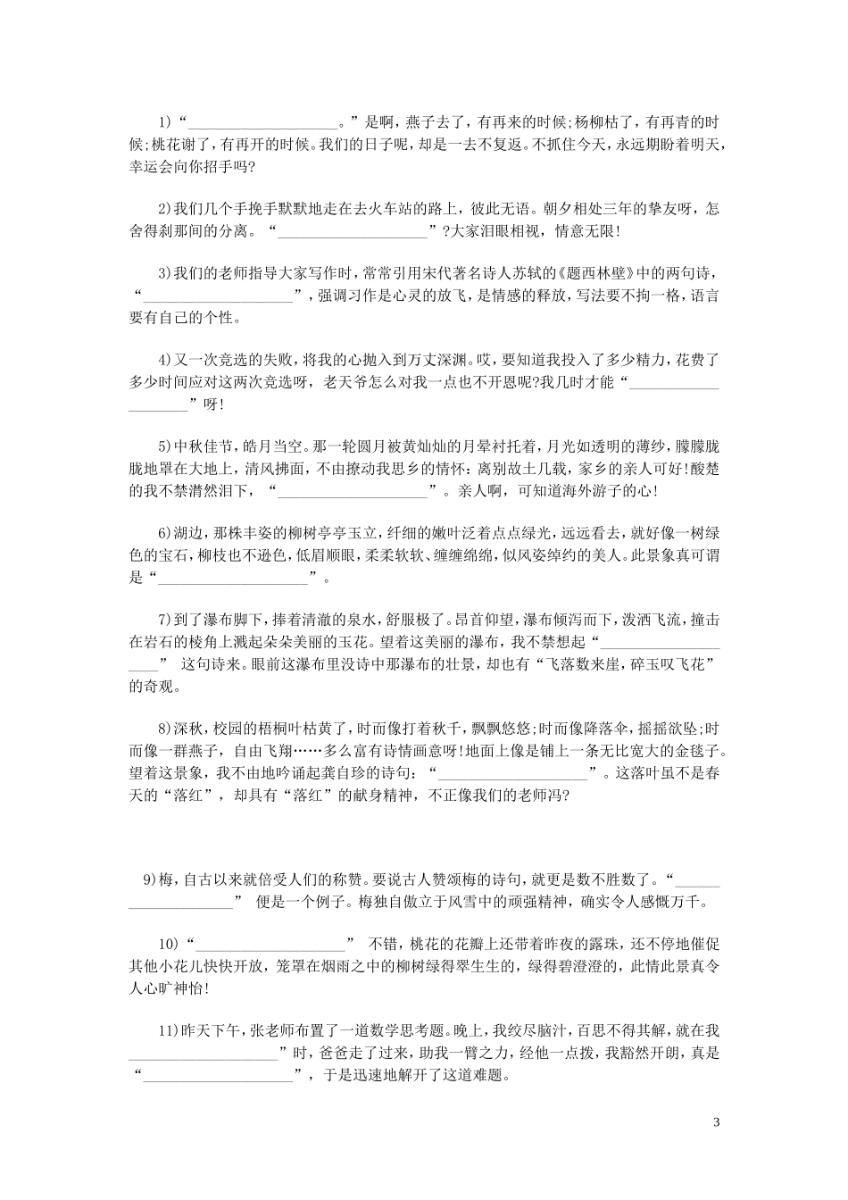 小升初古诗词运用练习题(1)_第3页