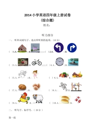 2014小学英语四年级上册试卷