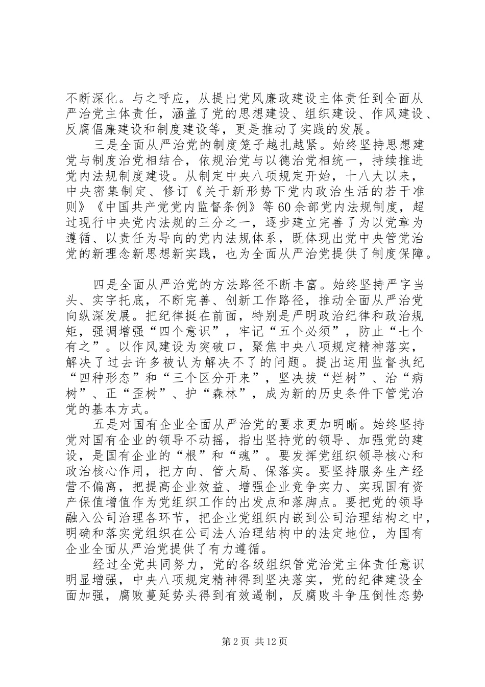 集团公司XX年党风廉政建设和反腐败工作会议讲话发言稿_第2页
