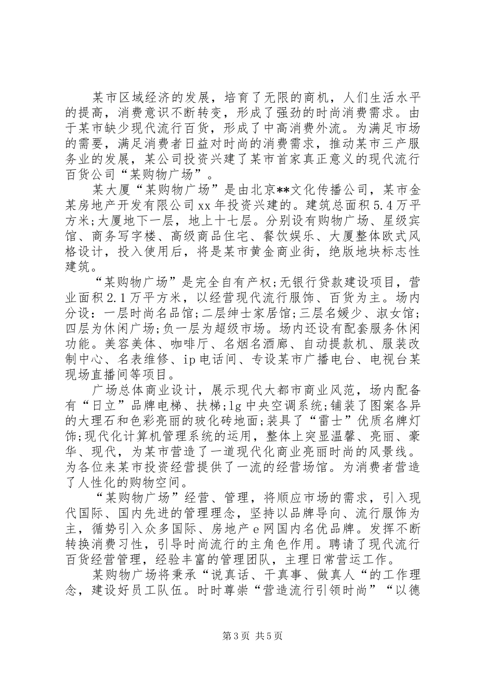 招商会讲话发言稿2篇_第3页