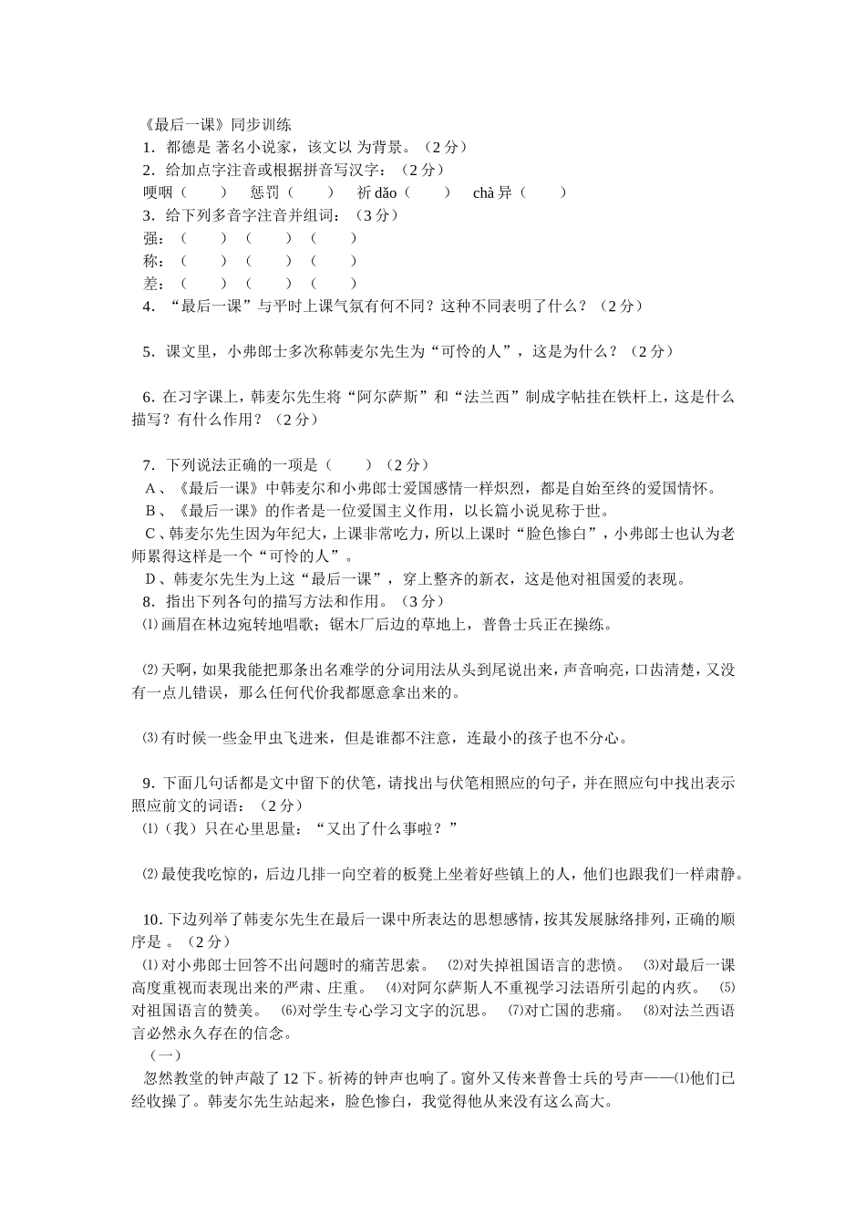 《最后一课》同步训练_第1页