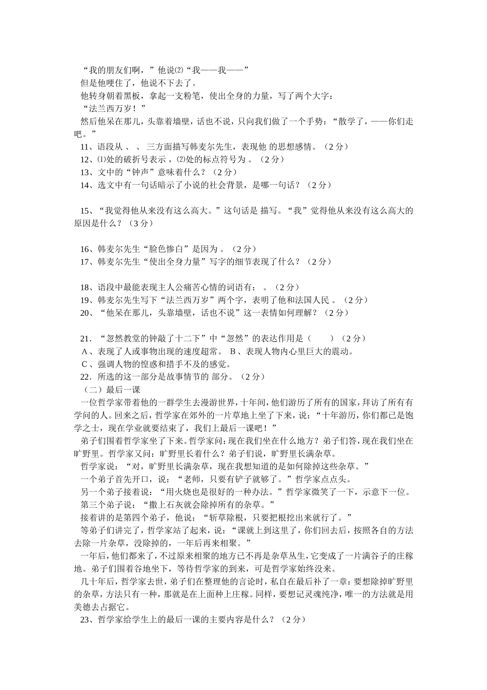 《最后一课》同步训练_第2页