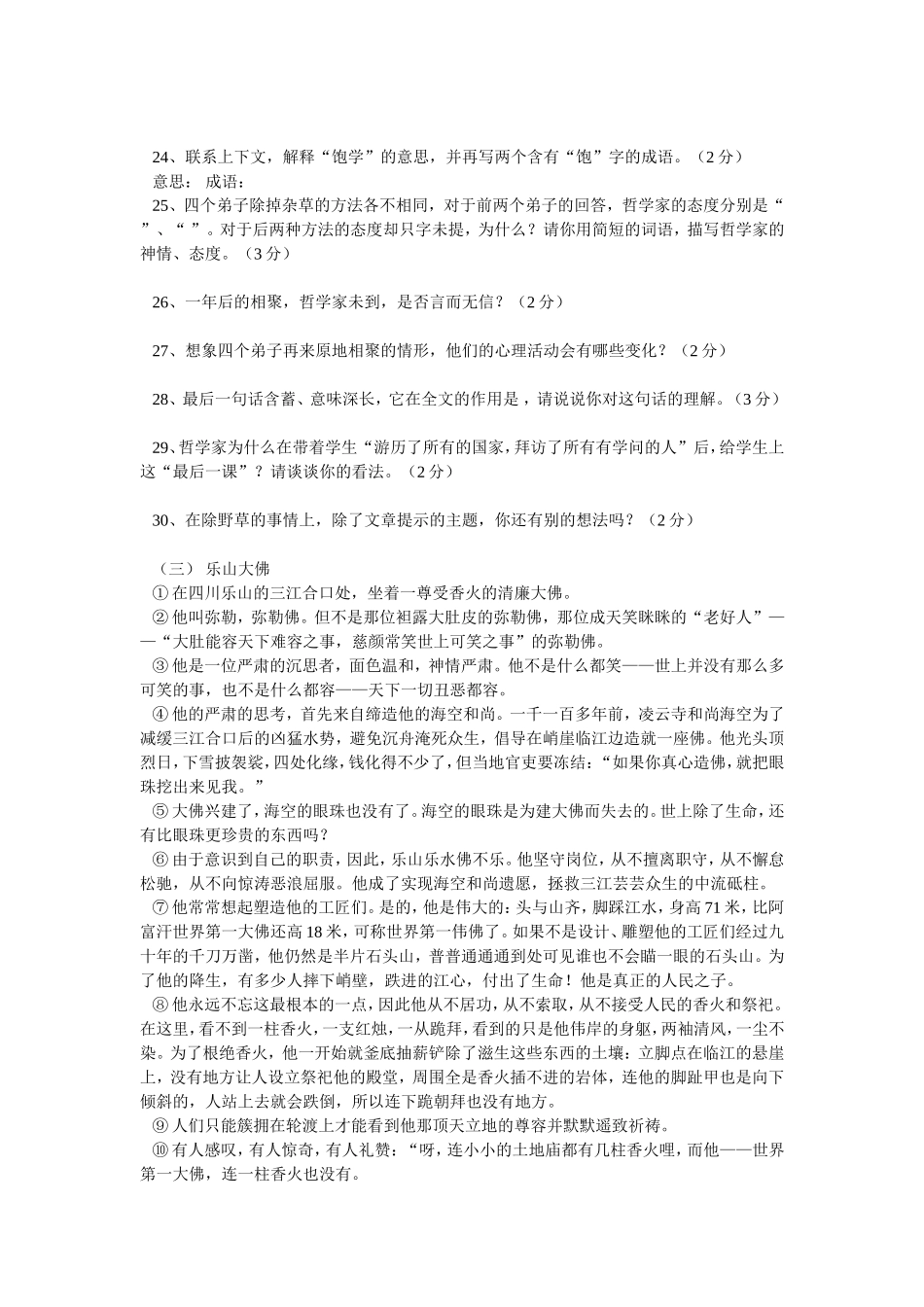 《最后一课》同步训练_第3页
