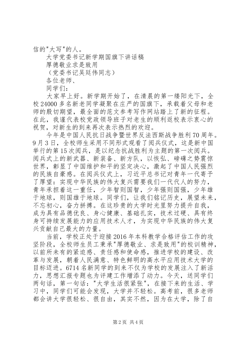 关于诚信的国旗下讲话发言稿_第2页