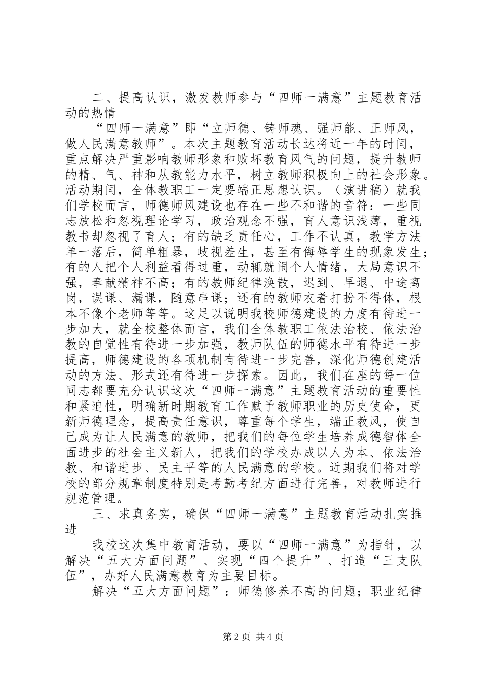 开展四师一满意活动的讲话发言稿_第2页